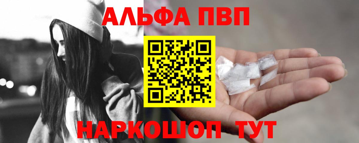 A-PVP Crystall  А ПВП  APVP VHQ  Черняховск  где купить наркоту  Вход с VPN  Альфа ПВП Соль 