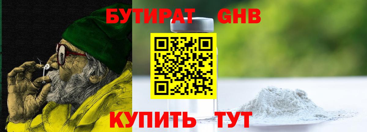 БУТИРАТ оксана Черняховск