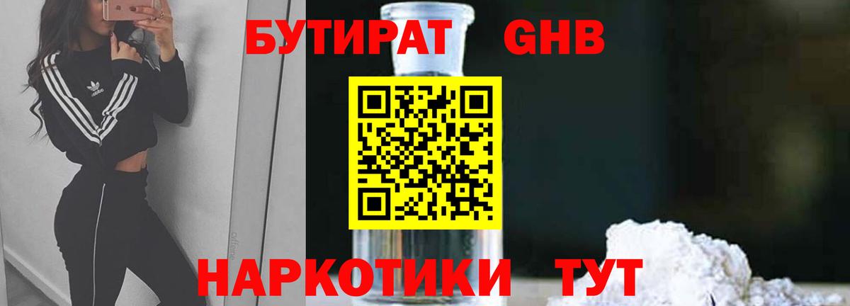 Черняховск  БУТИРАТ Butirat  Вход с VPN 