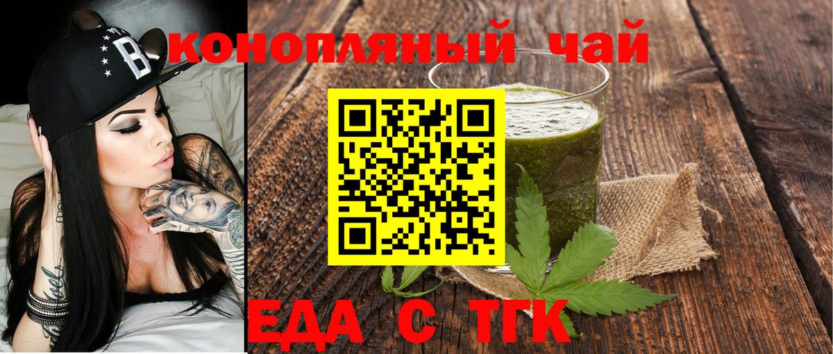Черняховск  Еда ТГК конопля  Вход с VPN 