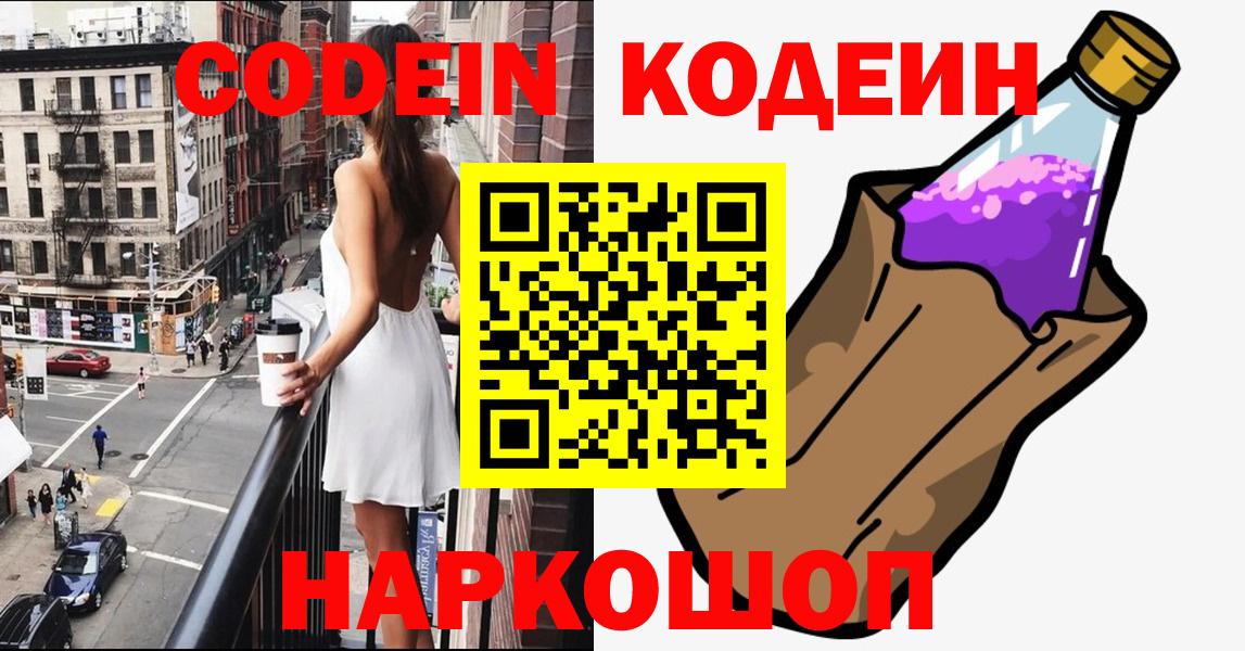 Кодеиновый сироп Lean напиток Lean (лин) Черняховск