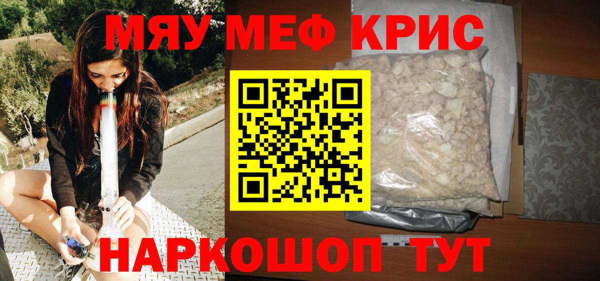 Черняховск  МЯУ-МЯУ  Вход с VPN  блэк спрут маркетплейс  МЕФ мука 
