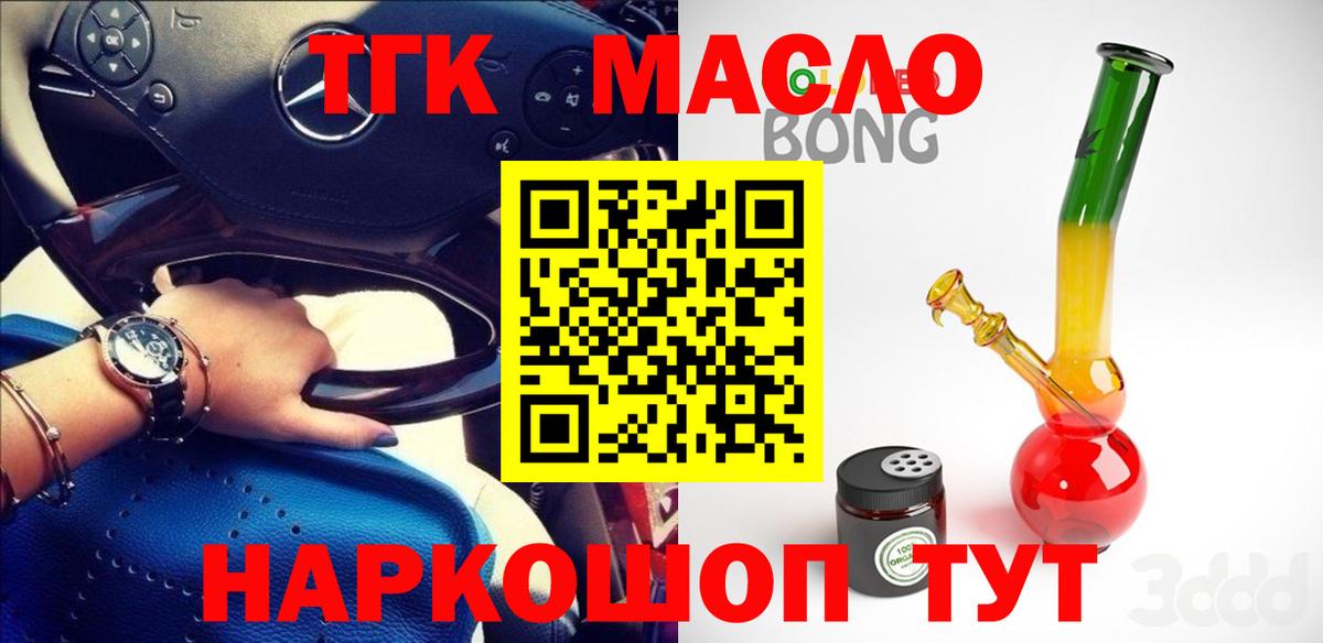 ТГК вейп с тгк  ТГК THC oil  Черняховск  где найти наркотики  Вход с VPN 